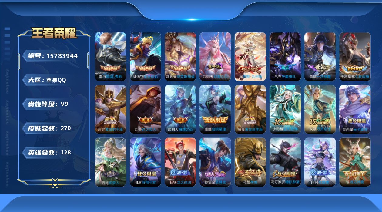 WZQM466881王者荣耀账号详情图18