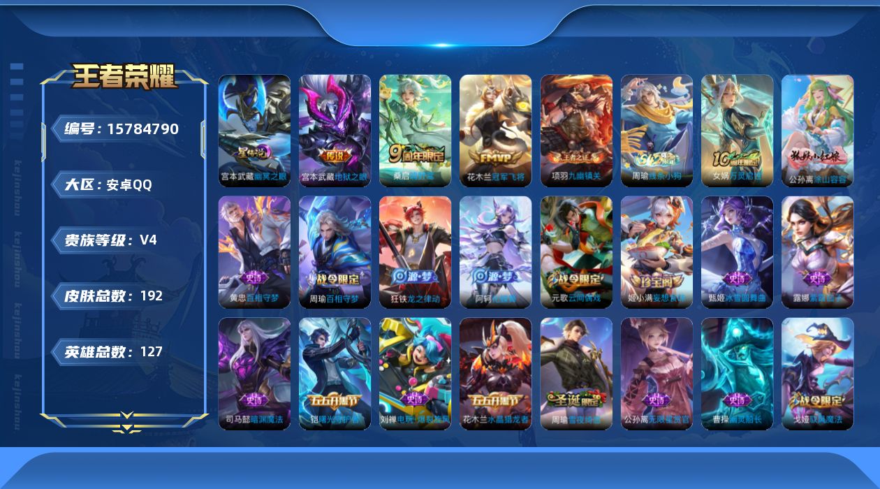 王者荣耀账号安卓QQ[15784790]安卓Q-192皮肤-3传说-47史诗
【英雄全皮】：戈娅全皮，影全皮
【传说皮肤】：桑启鸣野蒿，花木兰冠军飞将，宫本武藏地狱之眼
【限定皮肤】：蒙犽顽岩魄，姜子牙天穹之誓，杨戬破阵