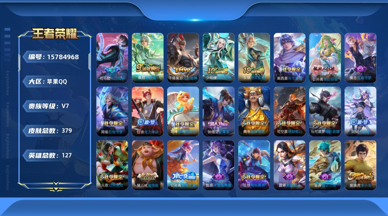王者荣耀账号苹果QQ0AU1I8可二次"379皮肤水晶1传说4优质限定7
钱包已注销、信用分正常、无设备脸
小兵皮肤
