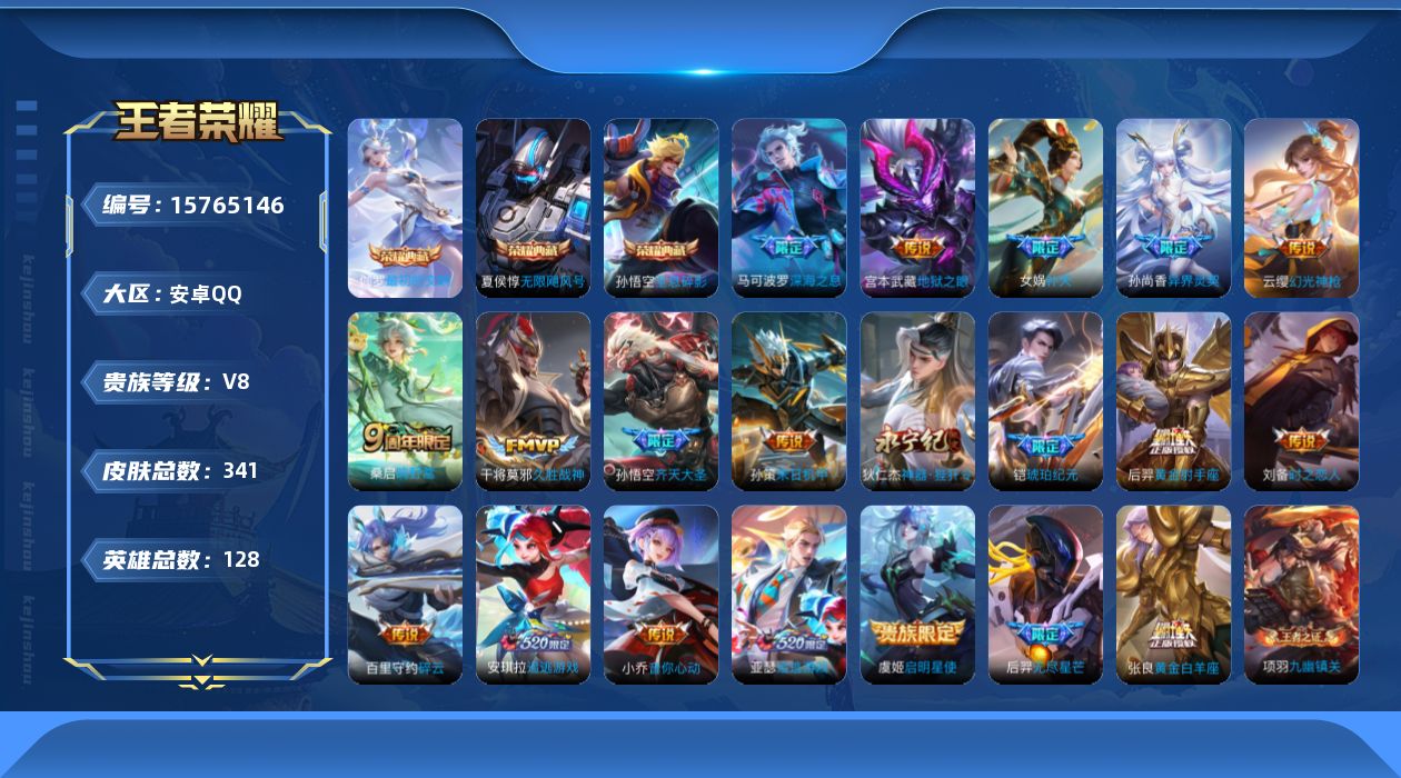 王者荣耀账号安卓QQ0ATZLJ不可二次"335皮肤水晶3传说20优质限定17
qq钱包已注销 信用分合格 星会员未关