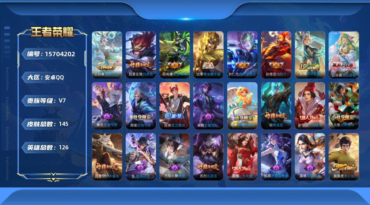 WZQM458693王者荣耀账号详情图14