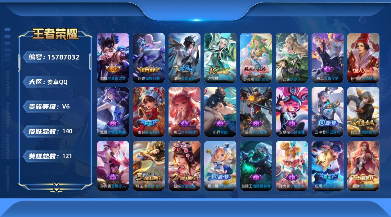 WZQM467213王者荣耀账号详情图14