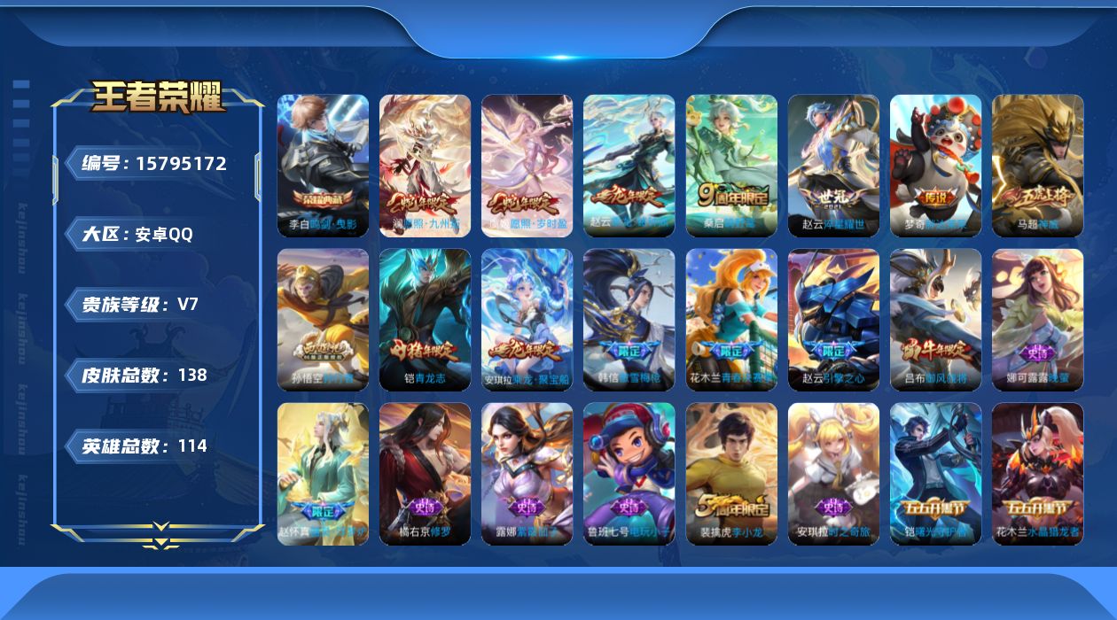 WZQM468254王者荣耀账号详情图13
