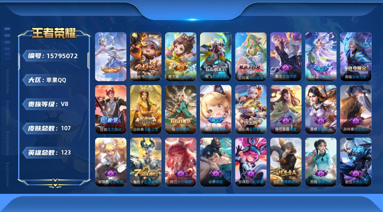 WZQM468229王者荣耀账号详情图14