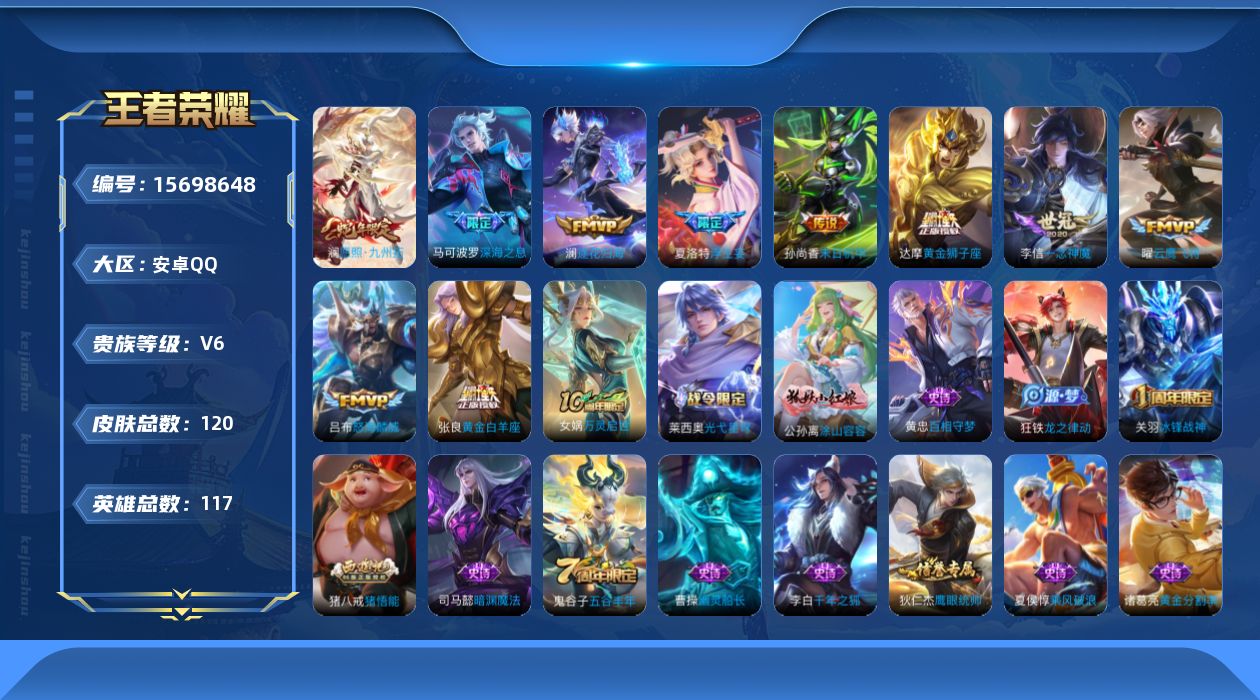WZQM458167王者荣耀账号详情图16
