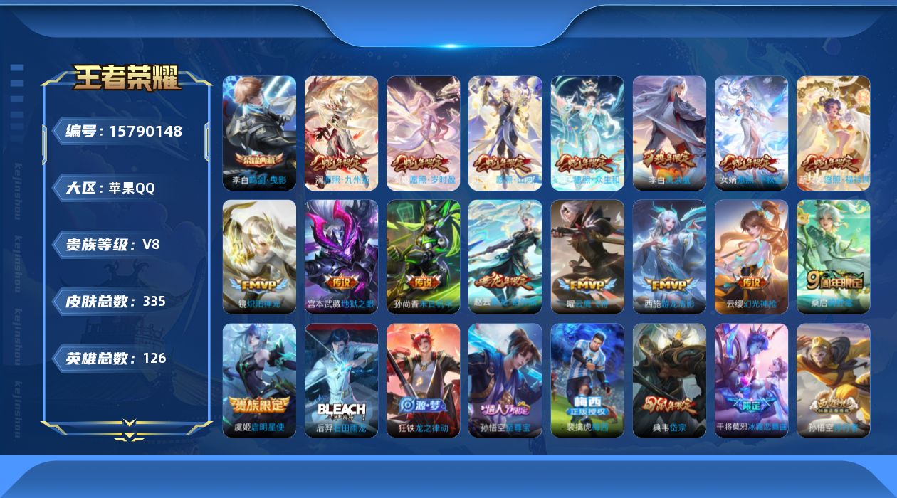 王者荣耀账号苹果QQ0AKG2Z可二次"335皮肤水晶1传说16优质限定34
钱包已注销、信用分正常、无设备脸
水晶