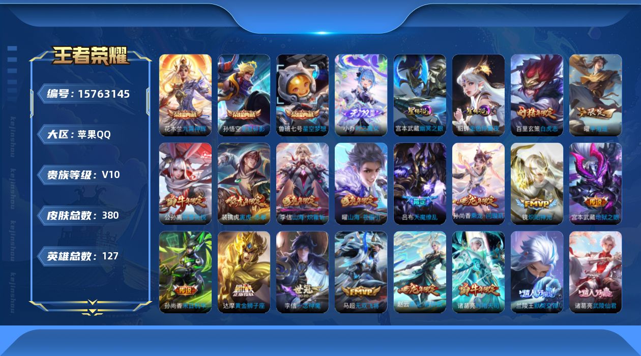 王者荣耀账号苹果QQ0ADGKQ
可二次v10无双1水晶3传说41优质限定50
钱包无法注销、信用分正常、无设备脸