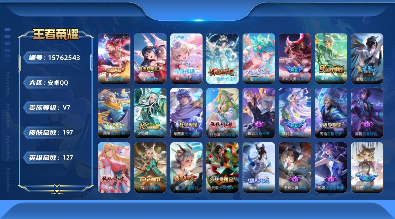 王者荣耀账号安卓QQ0ALZTS可二次"无双1水晶1珍品传说1极品女号传说5优质限定10
qq钱包已注销 信用分合格 