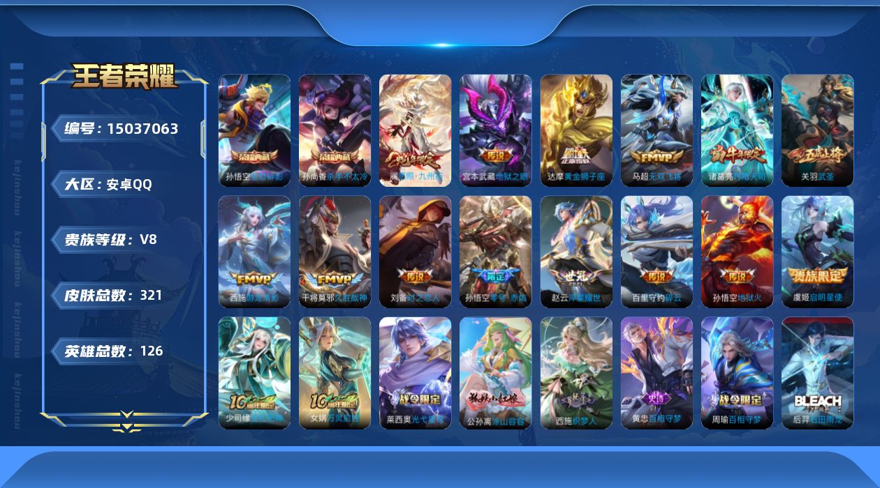 WZQM455397王者荣耀账号详情图16