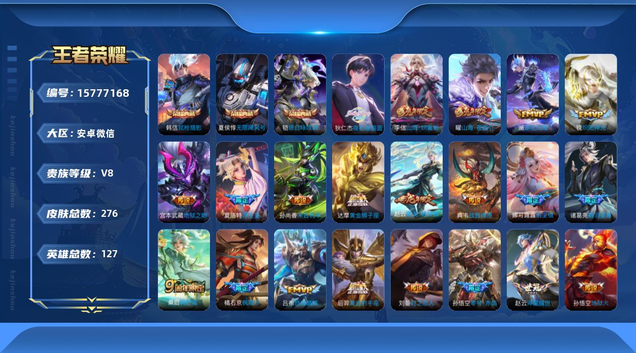 王者荣耀账号安卓VX[15777168]安卓WX-V8-永恒钻石III段位-有社交限制-14赛季王者印记-12金标-打野54段-对抗路50段-4灵宝-1天幕-2星元孙悟空零号雷霆-孙尚香未来机甲-积分夺宝238-127英
