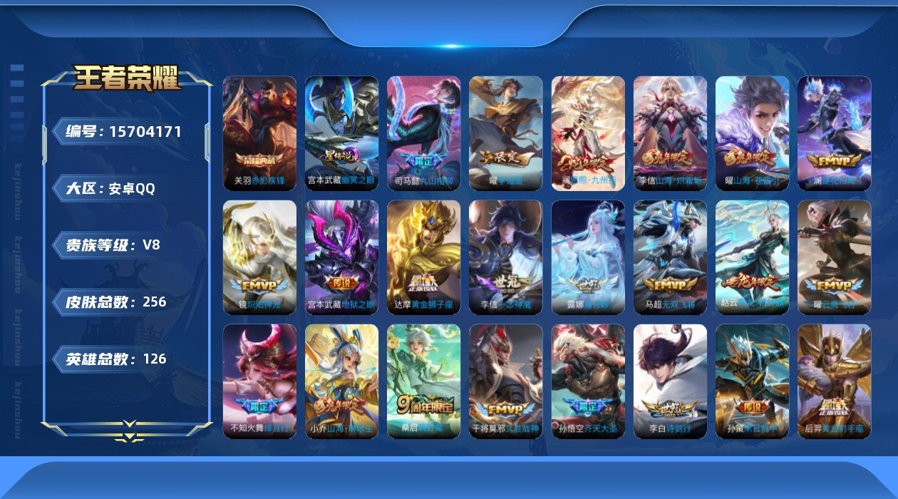 WZQM458691王者荣耀账号详情图18