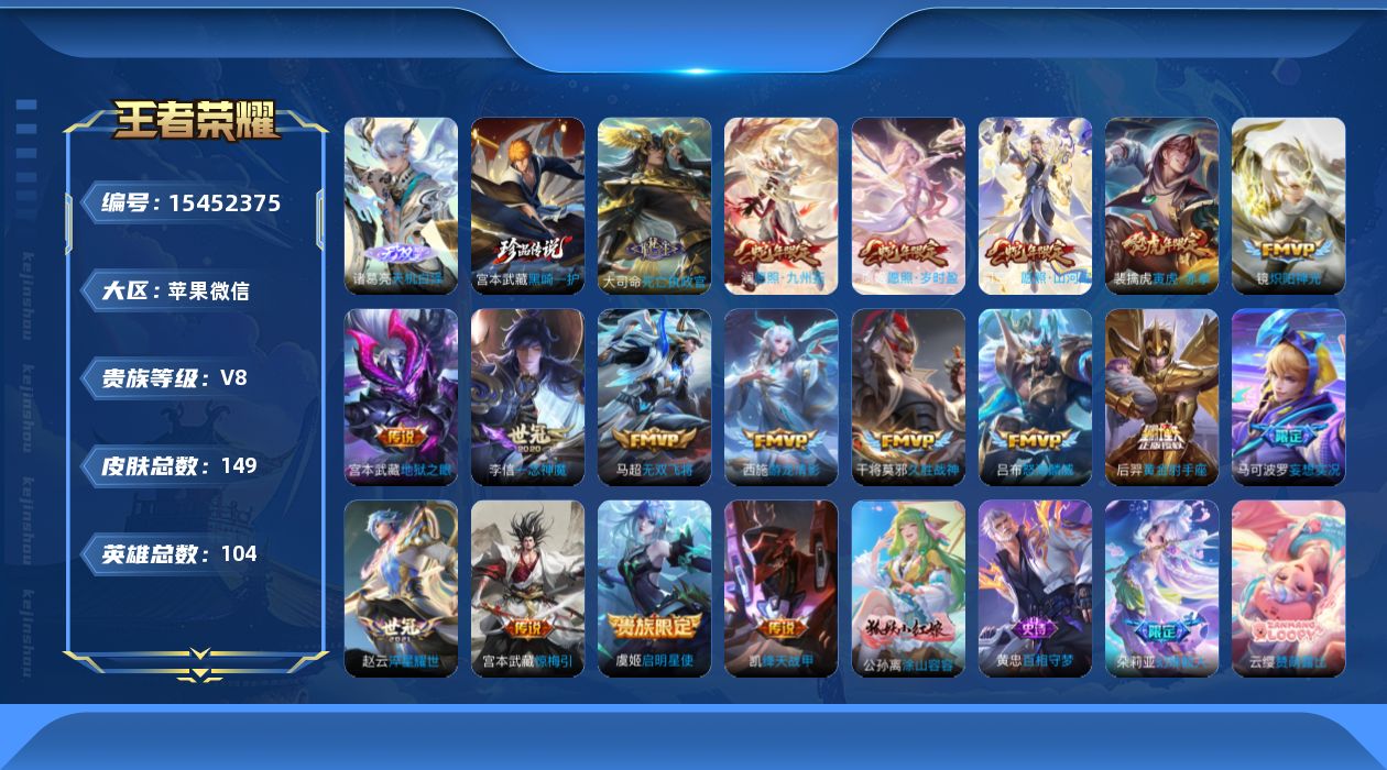 王者荣耀账号苹果VX[15452375]TY550-个性按键13个-天幕黑崎一护-诸葛亮天机白泽=苹果WX-V8-至尊星耀IV段位-104英雄-149皮肤-1无双-1珍品传说-18传说-34史诗
【英雄全皮】：空空儿全皮