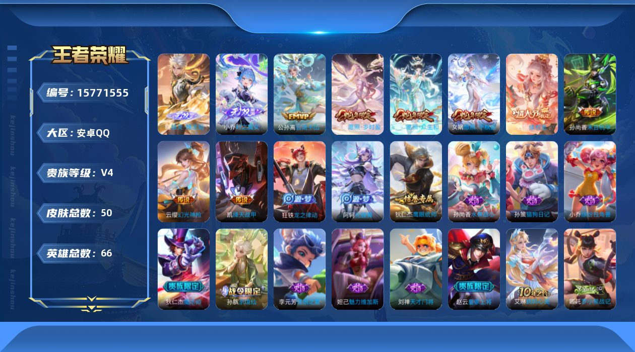 王者荣耀账号安卓QQ0ATH4H不可二次"无双2极品女号传说9优质限定5
qq钱包已注销 信用分合格 
无双皮肤：器