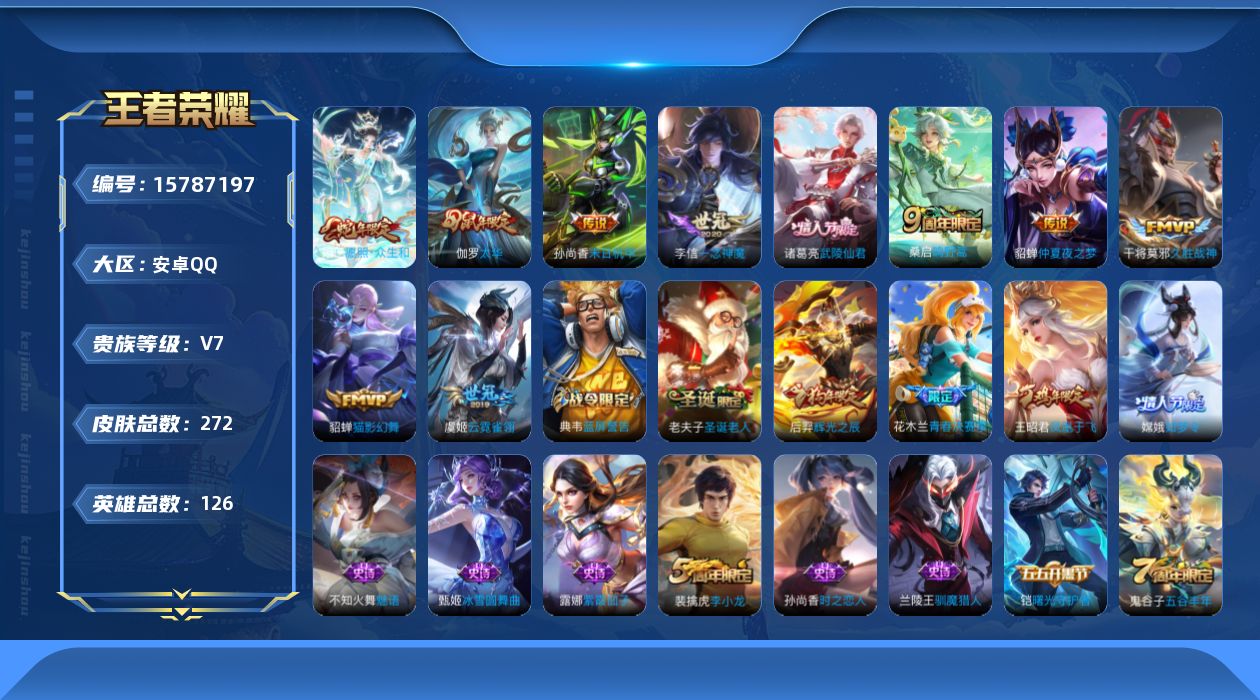 WZQM467349王者荣耀账号详情图13