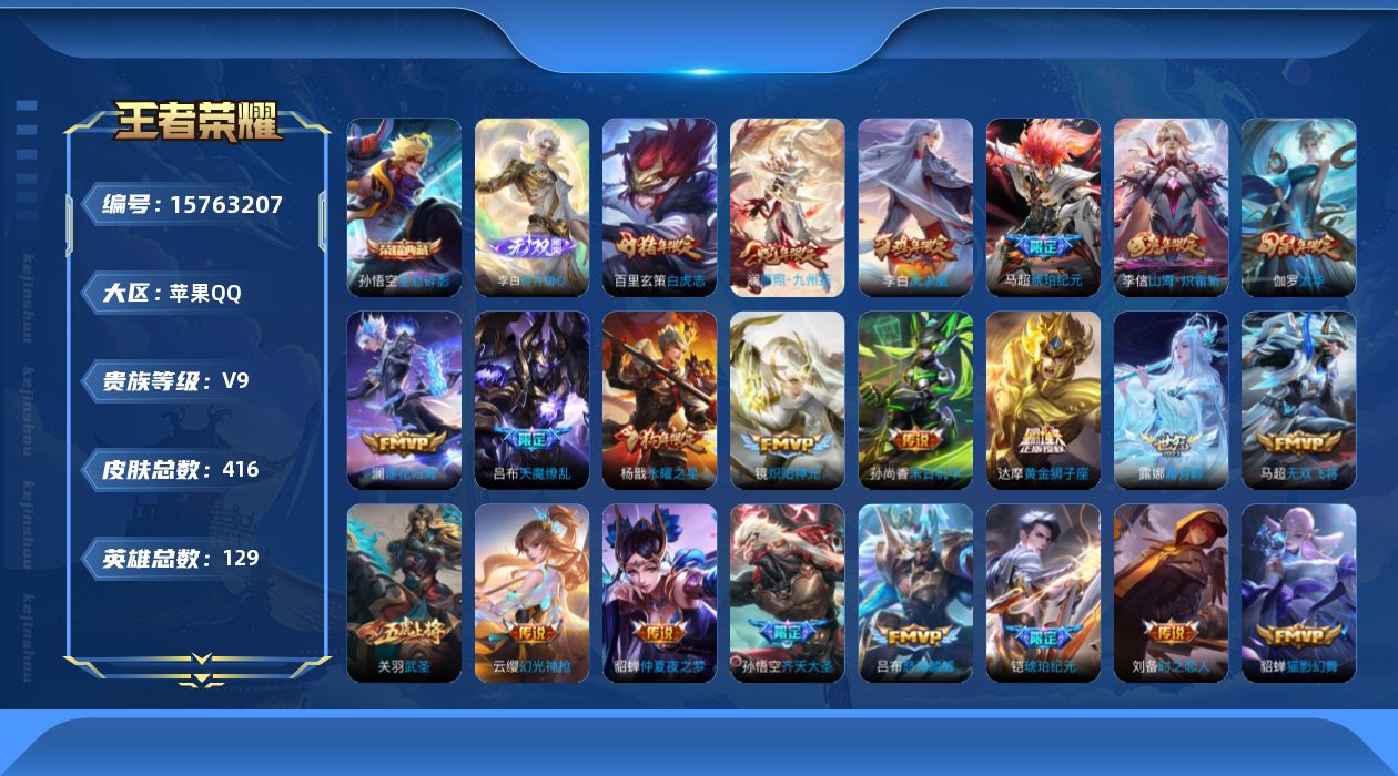 王者荣耀账号苹果QQ0ASVGV不可二次412皮肤无双1水晶3传说28优质限定41
信用分正常 钱包已注销 苹果107