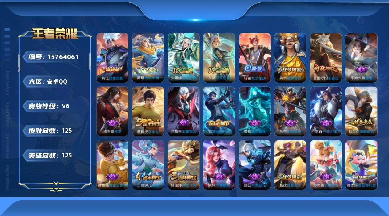 WZQM464997王者荣耀账号详情图13