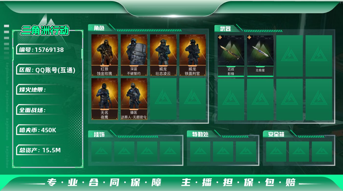 三角洲行动账号QQ[15769138]JHS2677-总资产15.5m-45w哈夫币【仓库4,体力6,耐力3】【北极星,影锋】【壮志凌云,铁面判官,蚀金玫瑰,夜鹰,深蓝-不破誓约,送葬人】【三角券381 K416命运(