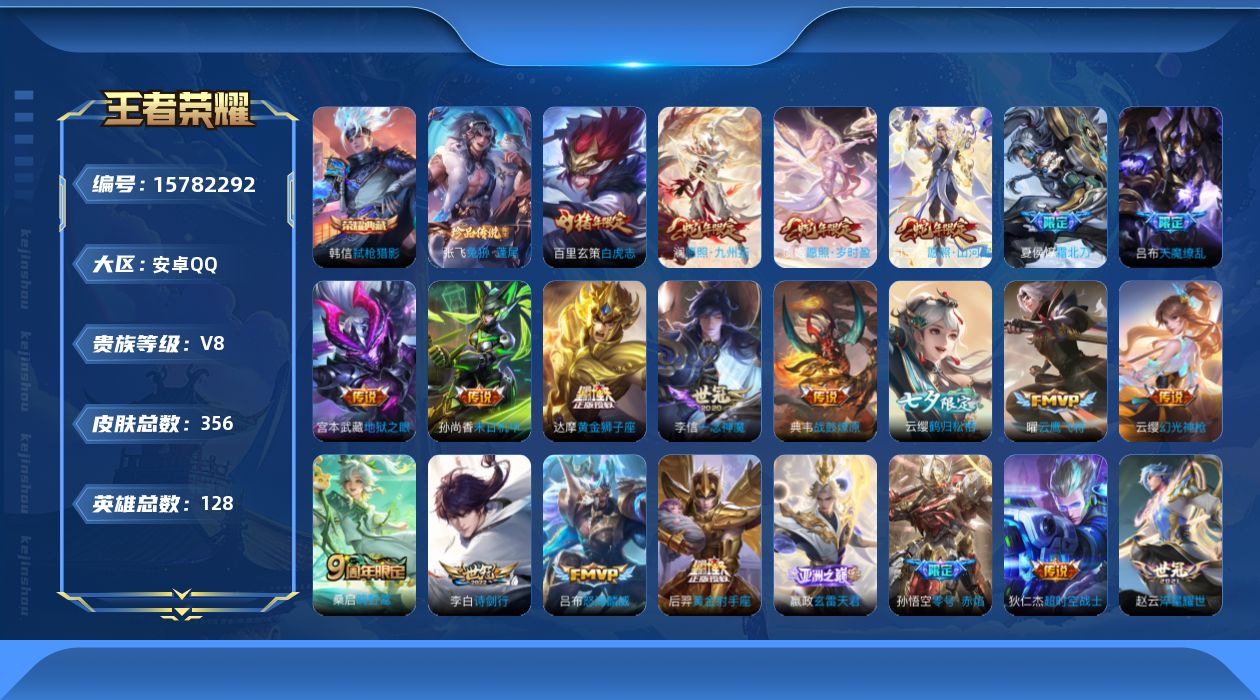 王者荣耀账号安卓QQ0ASOS5可二次353皮肤水晶1珍品传说1传说27优质限定27
信用分正常 钱包无法注销
典韦