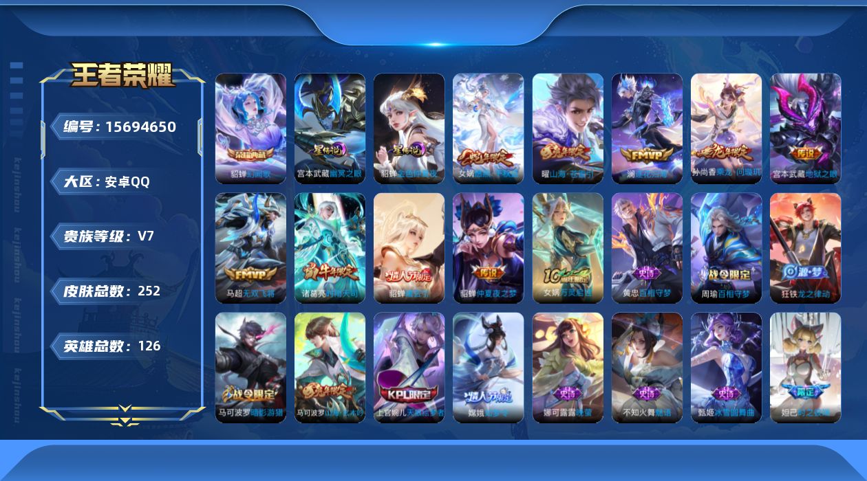 WZQM457848王者荣耀账号详情图17