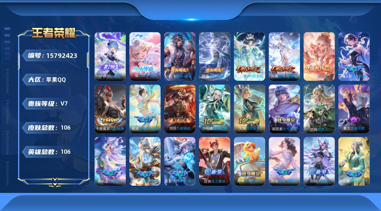 WZQM467960王者荣耀账号详情图35