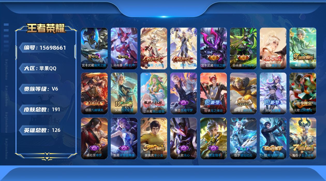 WZQM458169王者荣耀账号详情图17