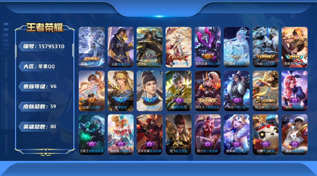 WZQM468285王者荣耀账号详情图13