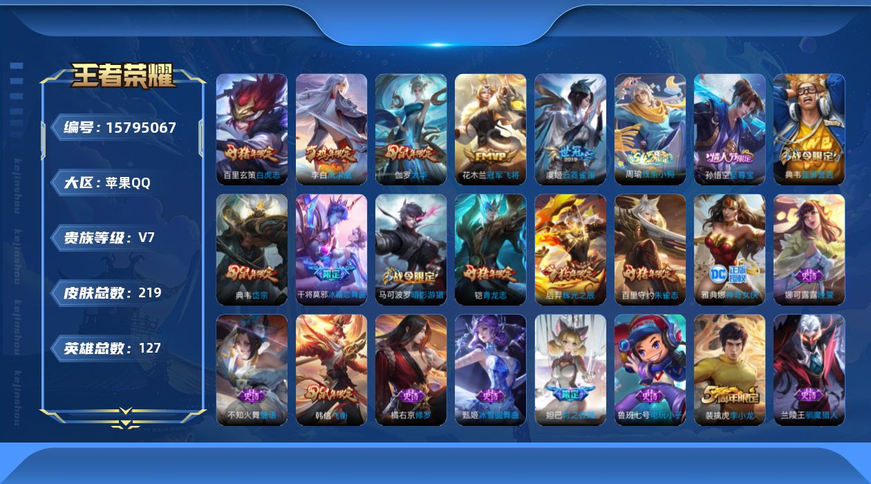 WZQM468227王者荣耀账号详情图13