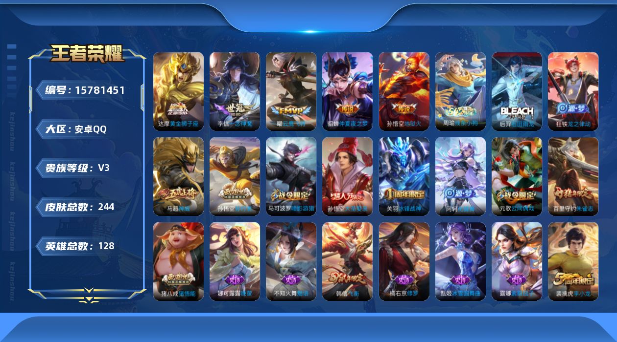 王者荣耀账号安卓QQ[15781451]安卓Q-V3-239皮肤-5传说-62史诗
【英雄全皮】：影全皮
【传说皮肤】：曜云鹰飞将，李信一念神魔，达摩黄金狮子座，貂蝉仲夏夜之梦，孙悟空地狱火
【限定皮肤】：狄仁杰阴阳师，