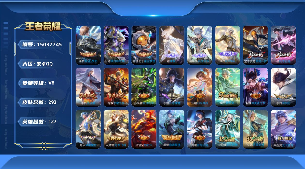 WZQM466393王者荣耀账号详情图10