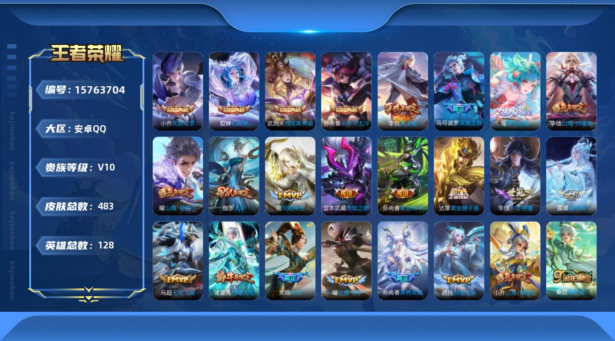 WZQM464969王者荣耀账号详情图19