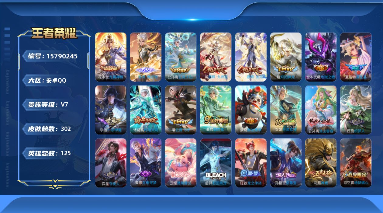 WZQM467756王者荣耀账号详情图15