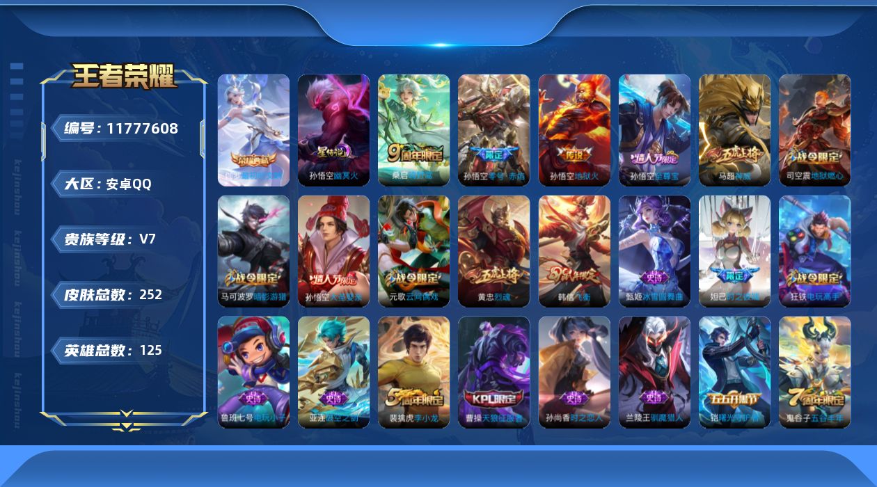 王者荣耀账号安卓QQ购买即可换绑，【精品号手慢无】超有性价比贵7号，1典藏：最初的交响,神威,至尊宝,1星传说： 星传说幽冥火 ，300+玫瑰 6000+星币