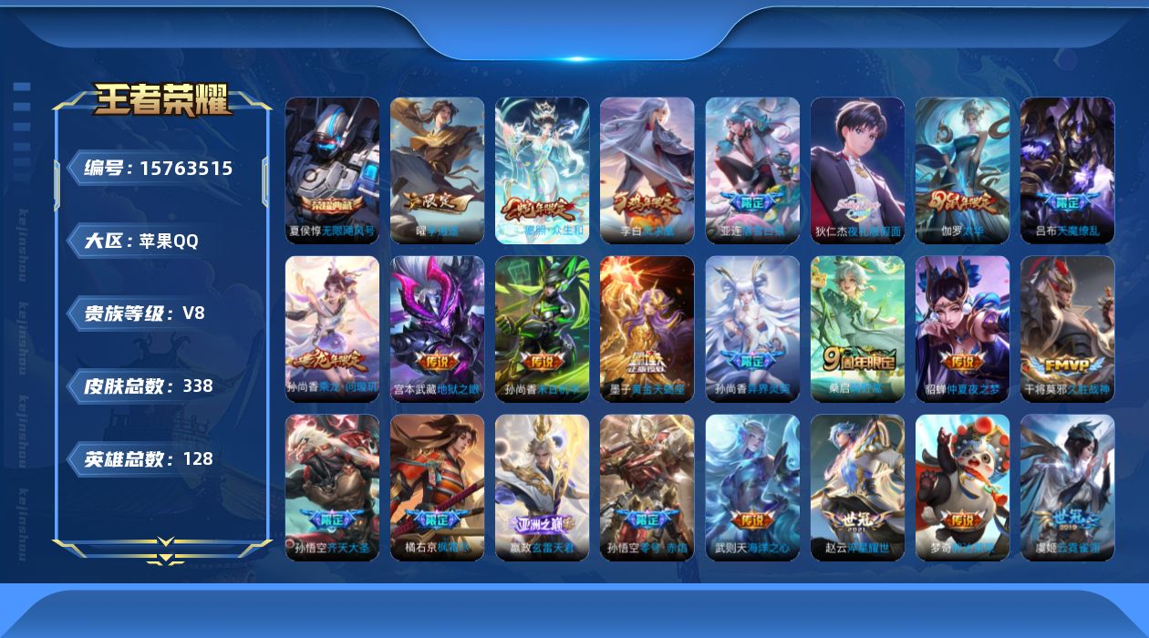 WZQM464961王者荣耀账号详情图19