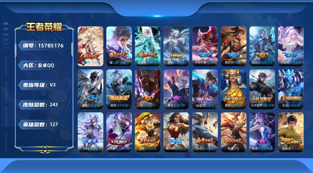 王者荣耀账号安卓QQ[15785176]安卓Q-243皮肤-1典藏英雄-12传说-68史诗
【英雄全皮】：盾山全皮
【荣耀典藏】：武则天英雄
【传说皮肤】：后羿神树通天，澜愿照九州拓，曜山海苍雷引，不知火舞绯月行，王昭君