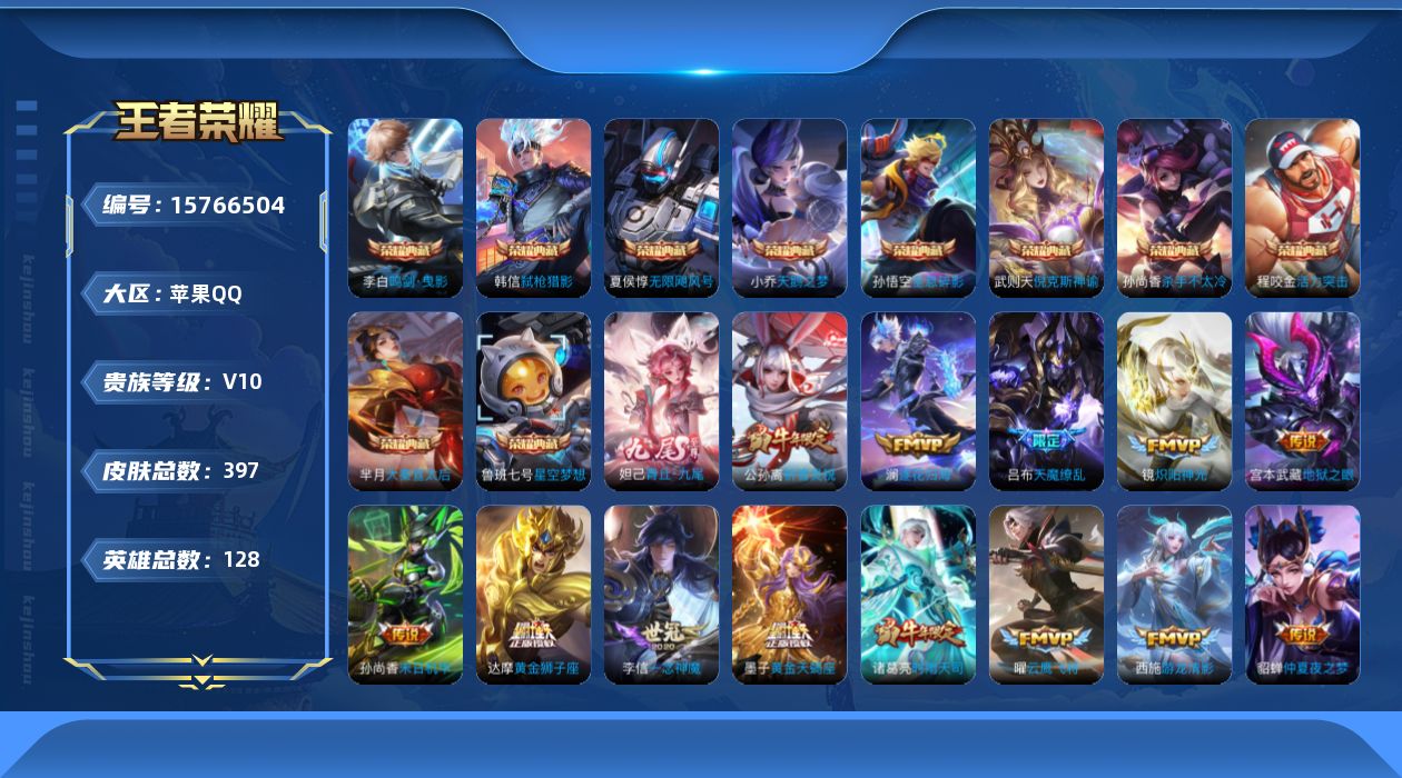 WZQM465308王者荣耀账号详情图18