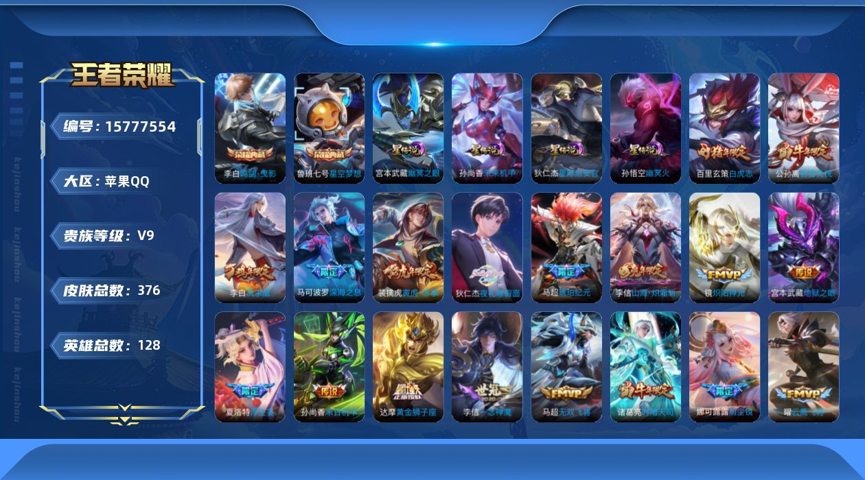 王者荣耀账号苹果QQ0AVJGX可二次发育路45段金标马超金标花木兰金标公孙离376皮肤水晶2传说35优质限定40
李