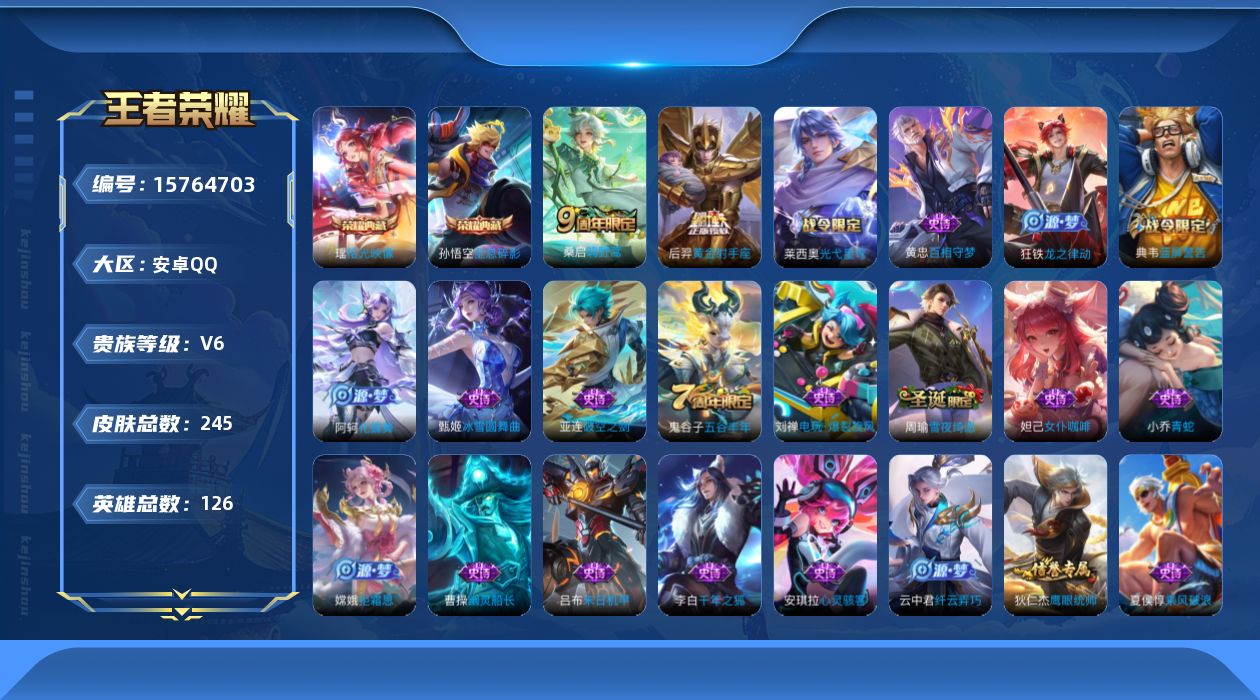 WZQM465109王者荣耀账号详情图15