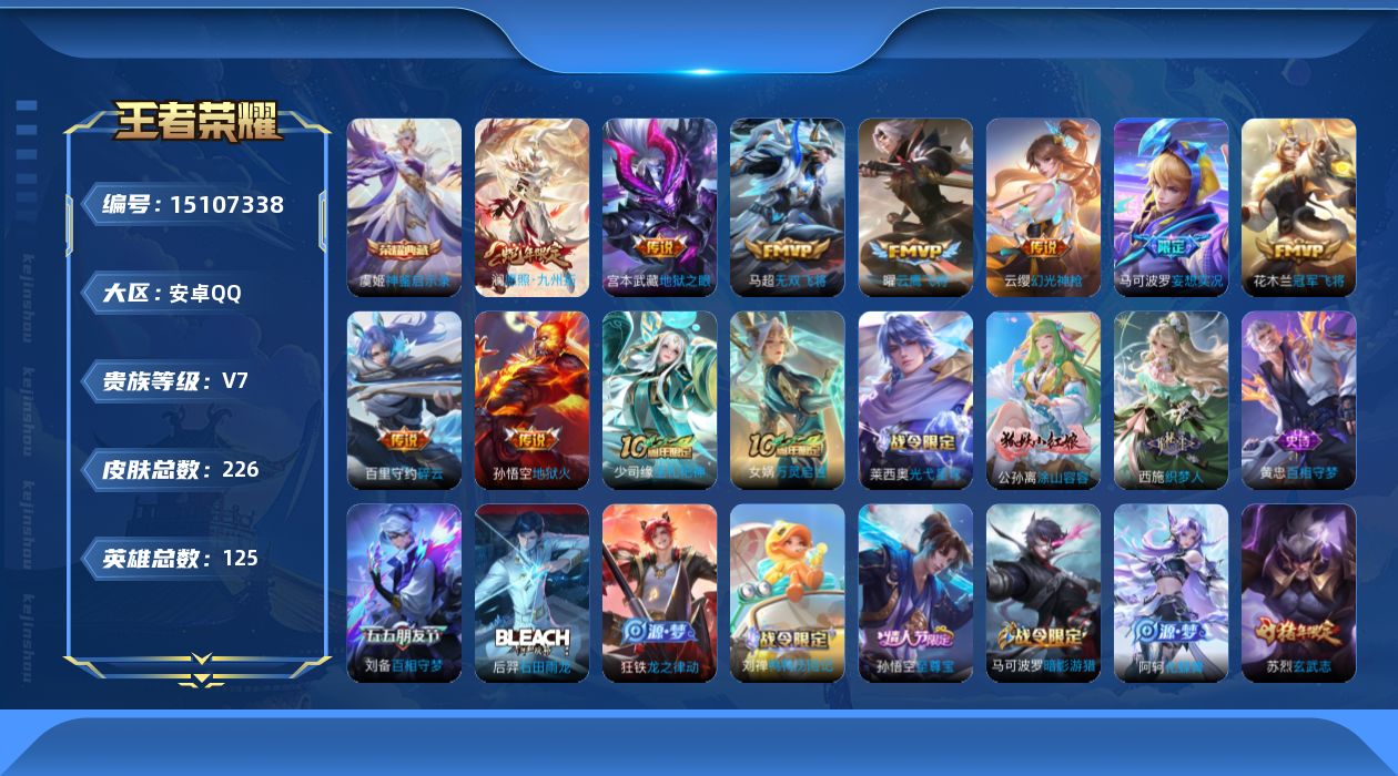WZQM467424王者荣耀账号详情图25