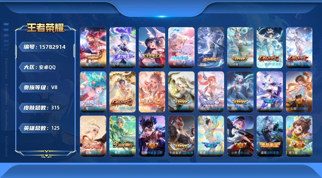 王者荣耀账号安卓QQ0AKWKN无二次311皮肤无双2水晶1珍品传说2极品女号传说19优质限定26
无设备脸 钱包已注