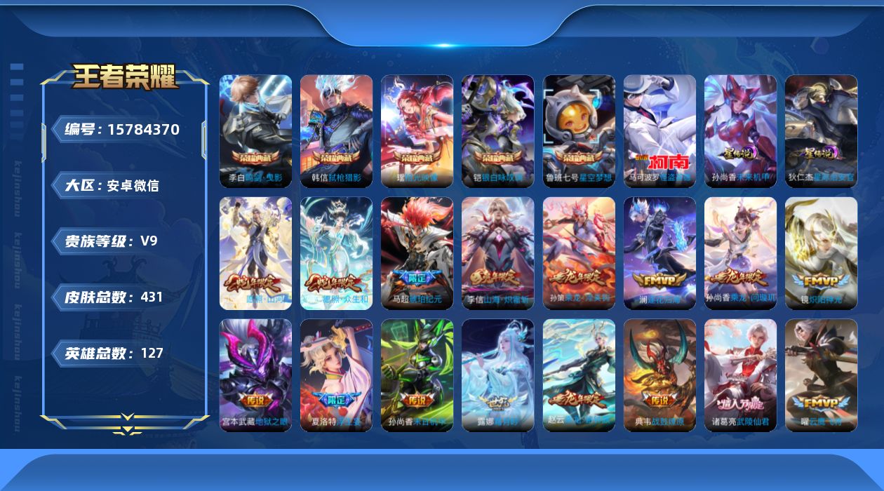 王者荣耀账号安卓VX[15784370]【准v10  只差1万左右点券即可v10！！！ 具体看图 【龙年限定全套】【金标