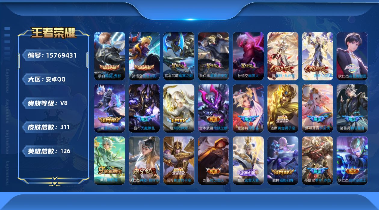 WZQM465515王者荣耀账号详情图18