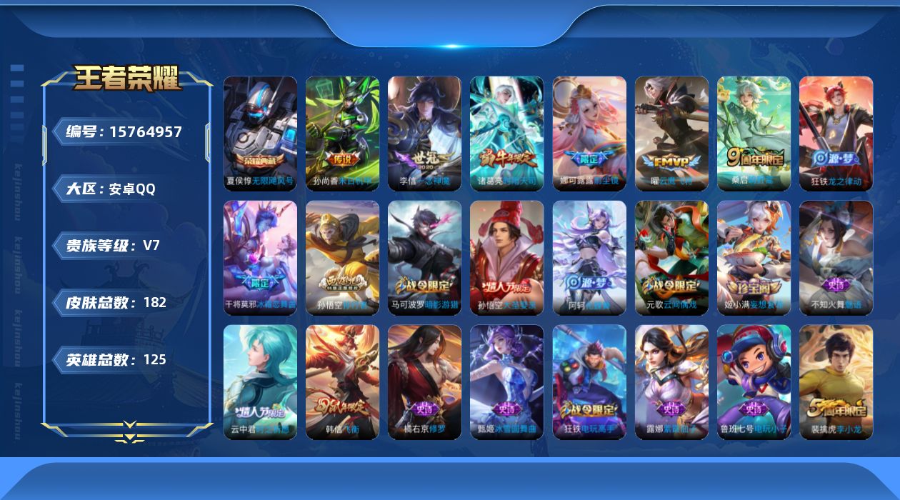 WZQM465148王者荣耀账号详情图15