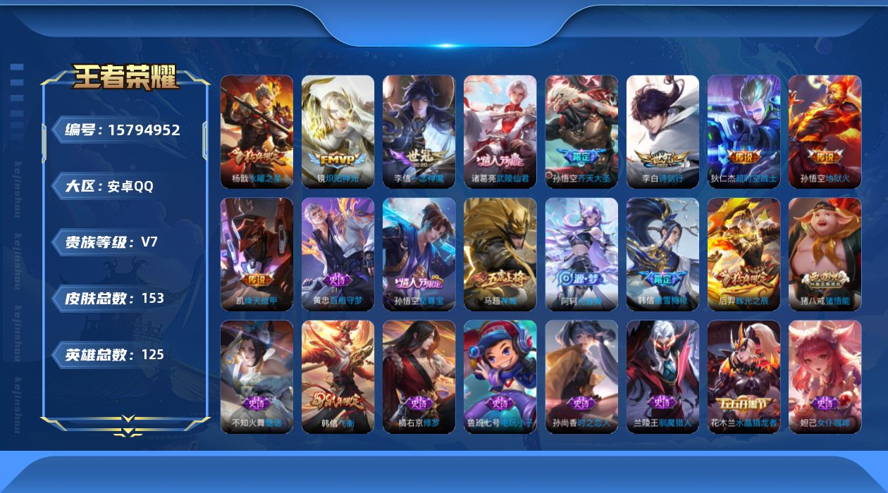 WZQM468207王者荣耀账号详情图11