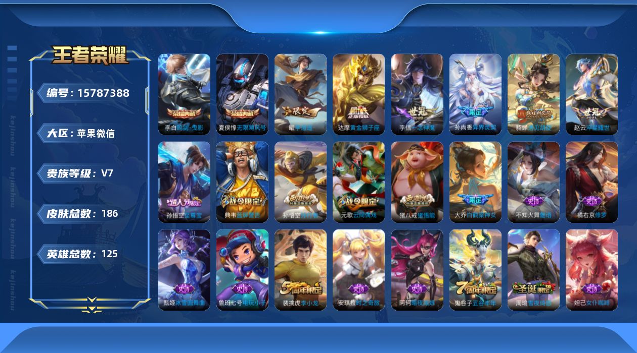 WZQM467426王者荣耀账号详情图15