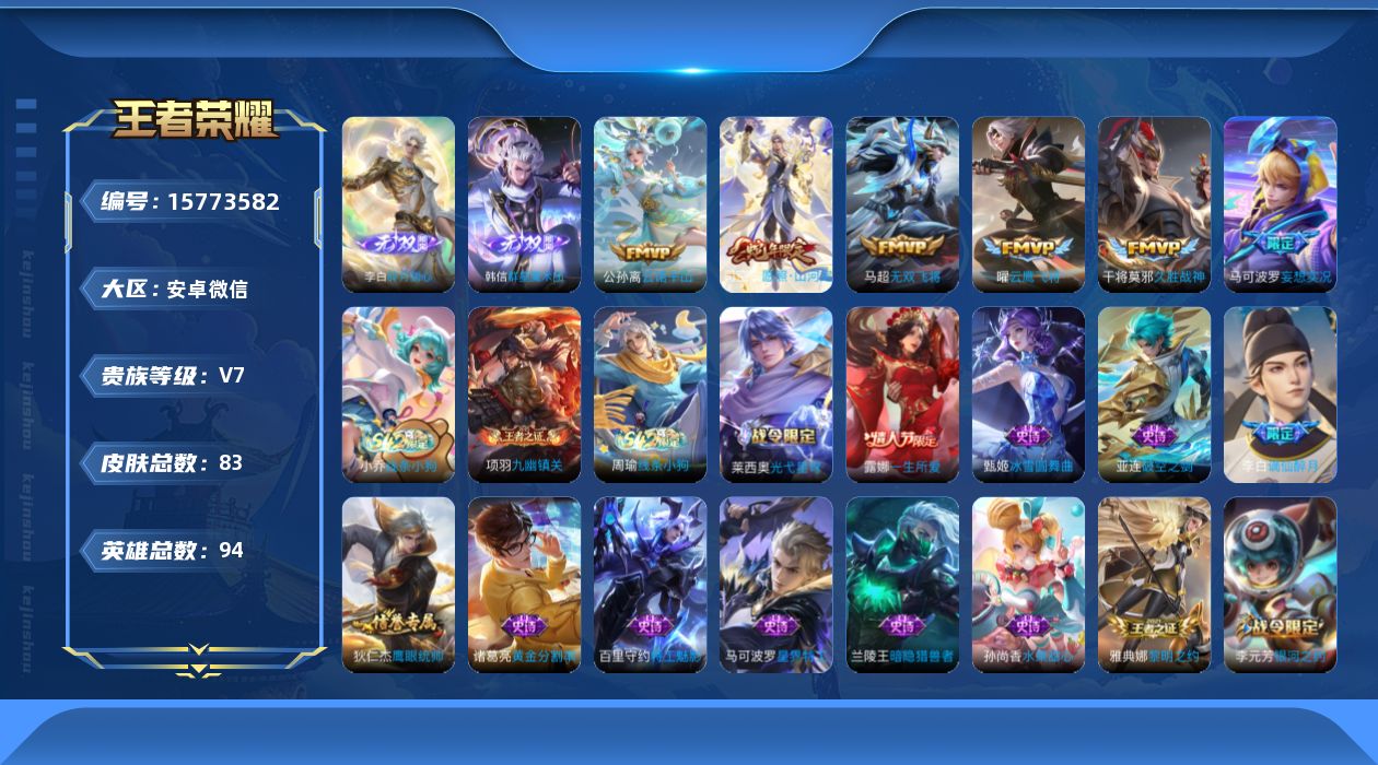 WZQM465834王者荣耀账号详情图15