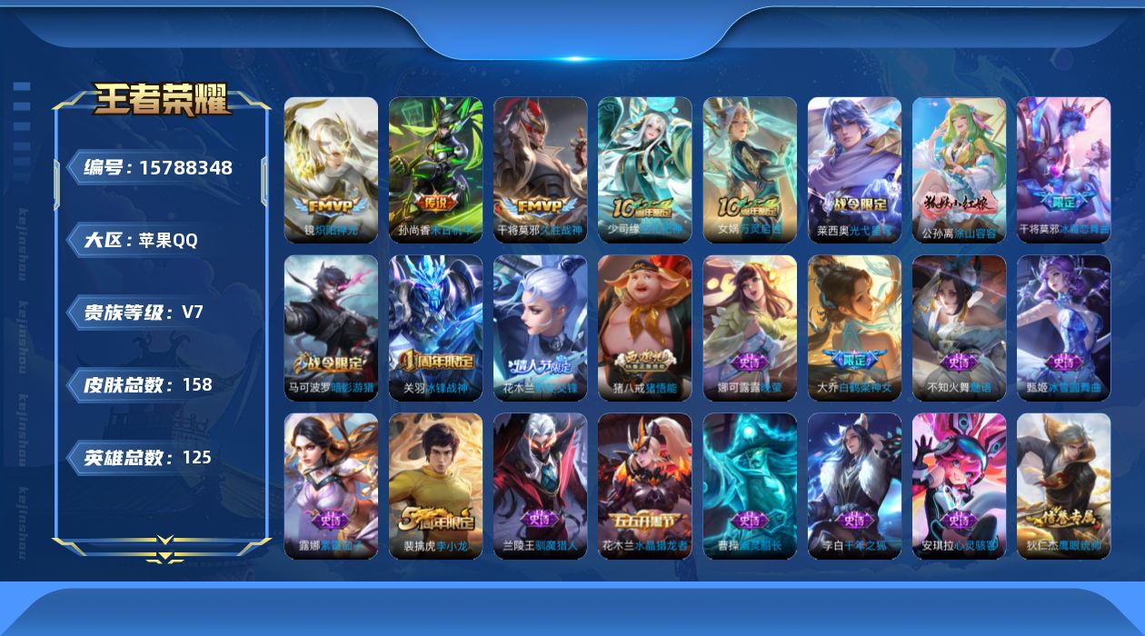 王者荣耀账号苹果QQ[15788348]苹果Q-157皮肤-5传说-43史诗
【英雄全皮】：孙权全皮
【传说皮肤】：后羿神树通天，干将莫邪千山共赴，镜炽阳神光，干将莫邪久胜战神，孙尚香末日机甲
【限定皮肤】：虞姬夏日便利