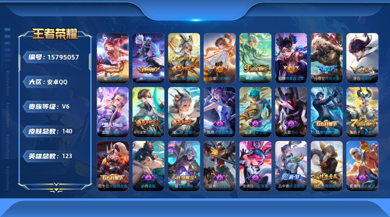 WZQM468225王者荣耀账号详情图14