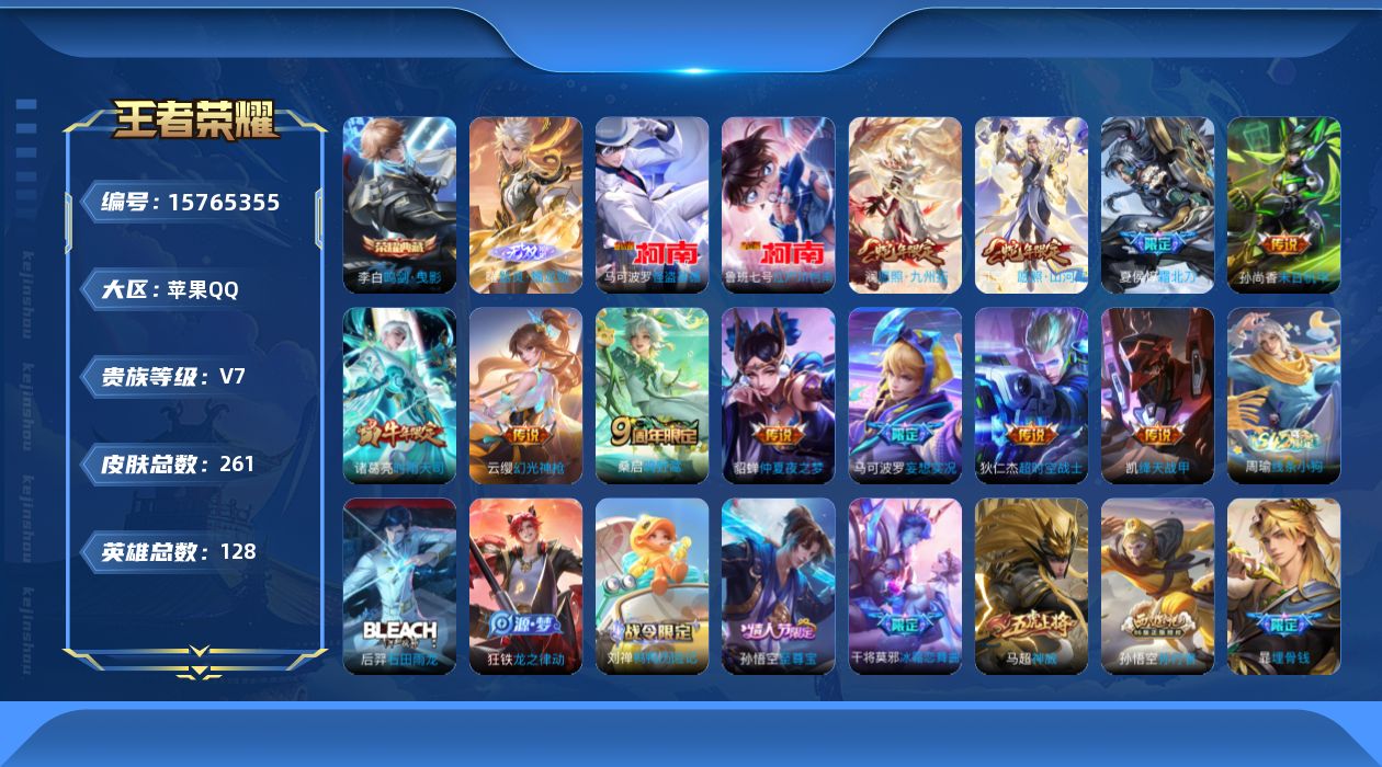WZQM465194王者荣耀账号详情图19