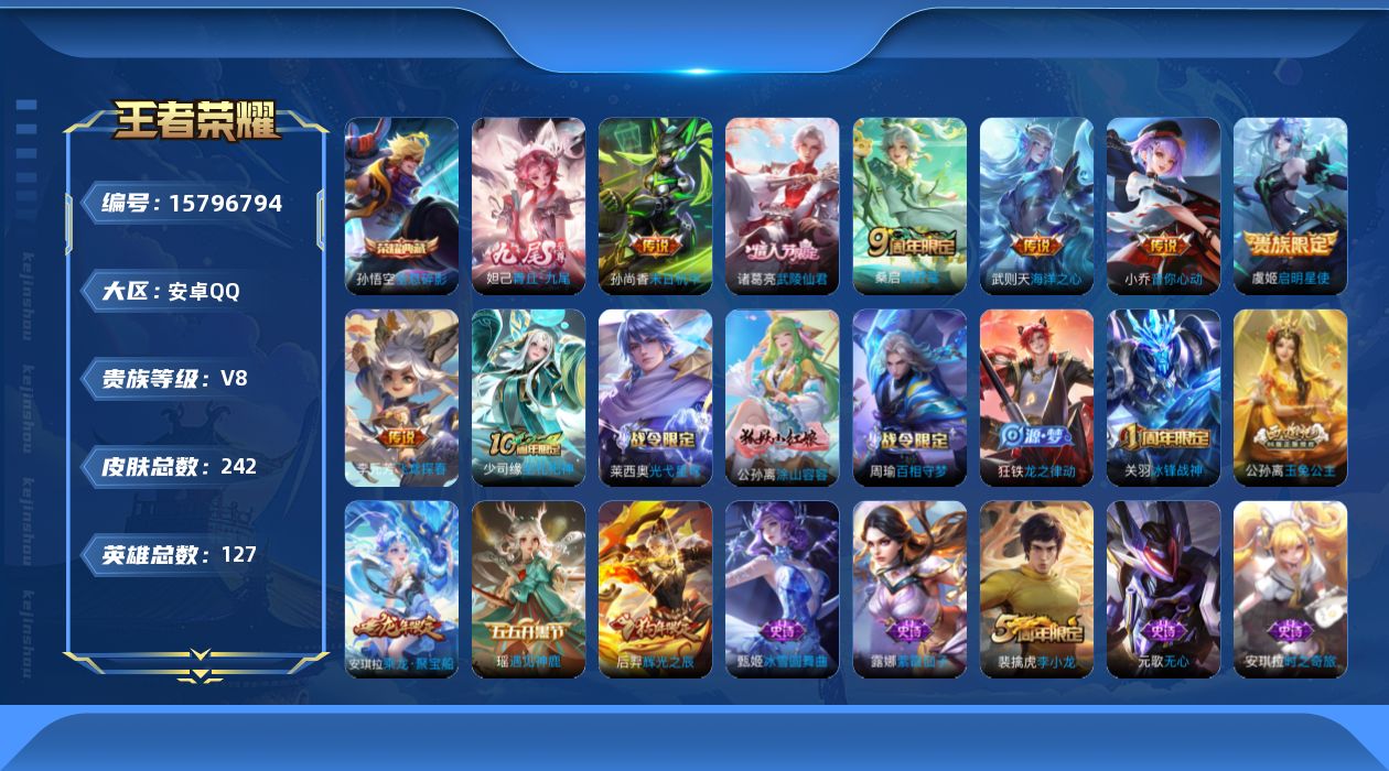 王者荣耀账号安卓QQ0AUER7不可二次"242皮肤无双1水晶2极品女号传说8优质限定6
qq钱包已注销 信用分合格 