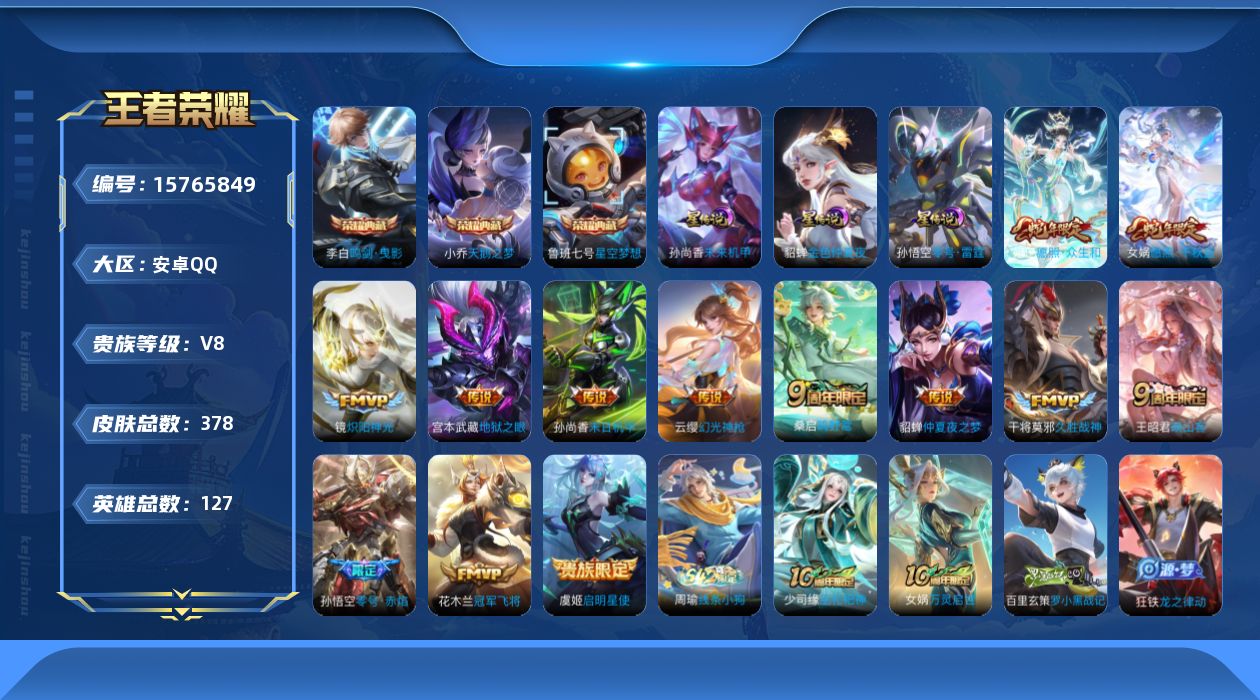 王者荣耀账号安卓QQ7CF829不可二次357皮肤水晶3女号传说11优质限定14
信用分正常 钱包已注销
水晶皮肤：